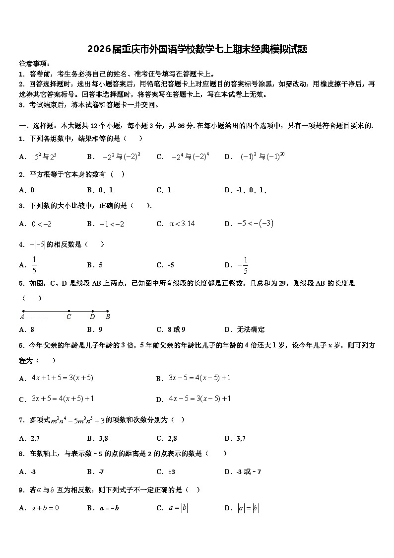 2026届重庆市外国语学校数学七上期末经典模拟试题含解析第1页