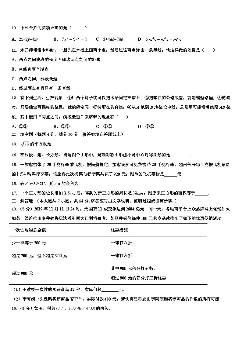 2026届重庆市外国语学校数学七上期末经典模拟试题含解析第2页