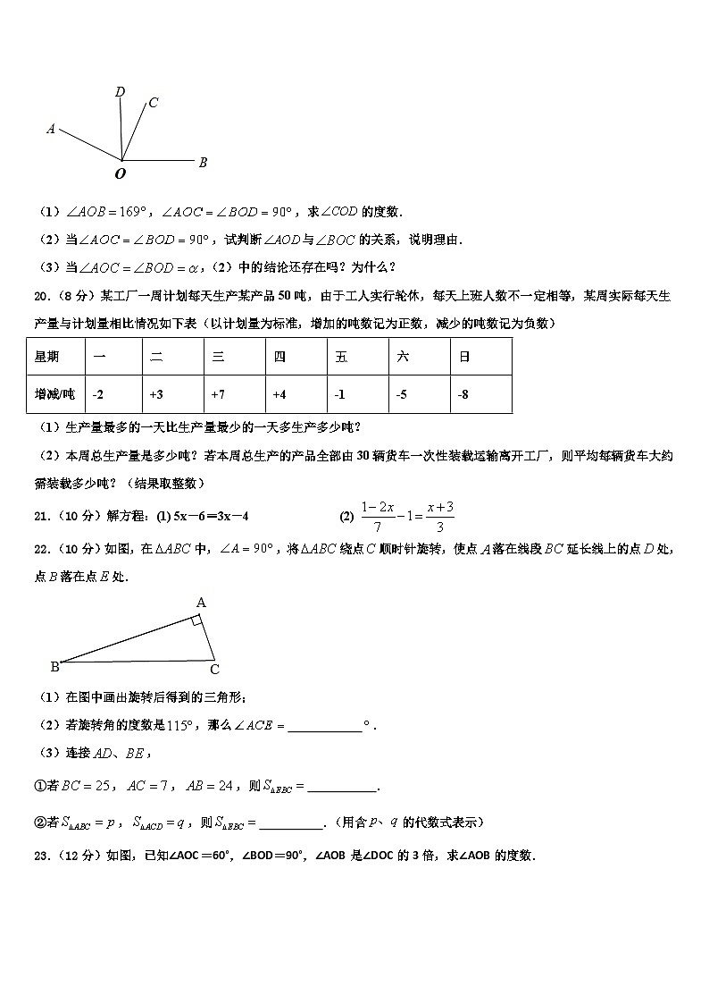 2026届重庆市外国语学校数学七上期末经典模拟试题含解析第3页