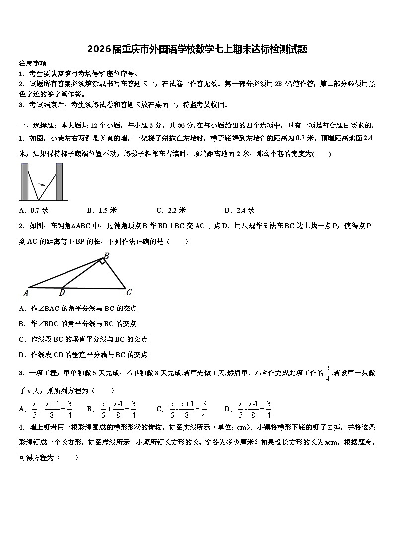 2026届重庆市外国语学校数学七上期末达标检测试题含解析第1页