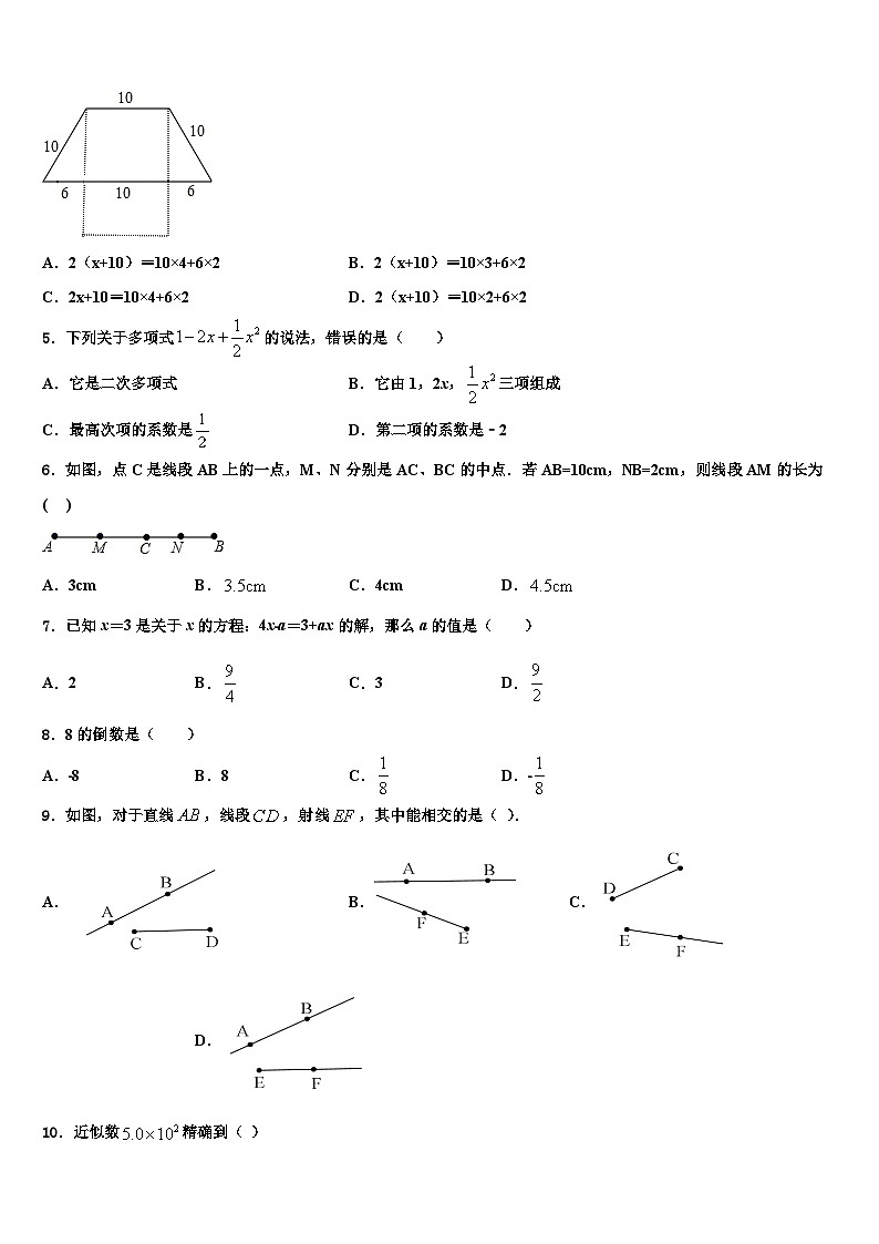 2026届重庆市外国语学校数学七上期末达标检测试题含解析第2页