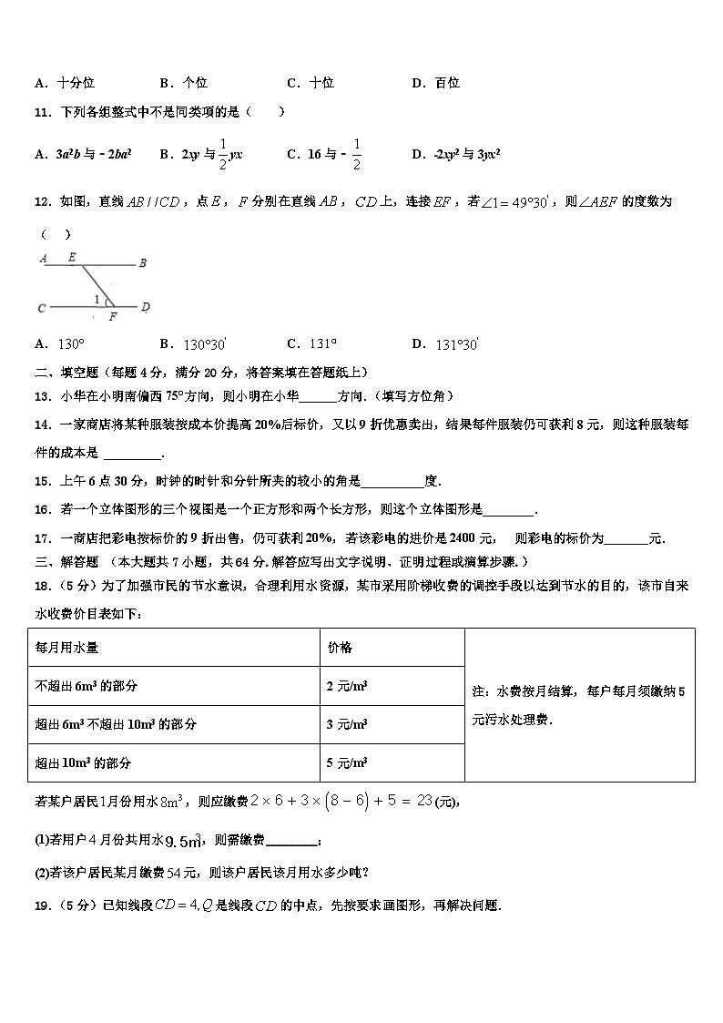 2026届重庆市外国语学校数学七上期末达标检测试题含解析第3页
