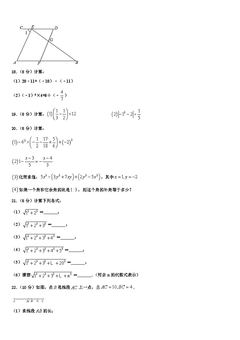 2026届重庆市巴南区鱼洞南区学校数学七年级第一学期期末联考试题含解析第3页