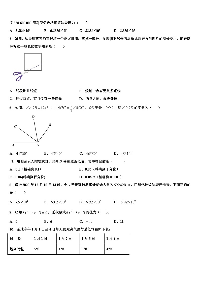 2026届重庆市一中数学七年级第一学期期末达标检测模拟试题含解析第2页