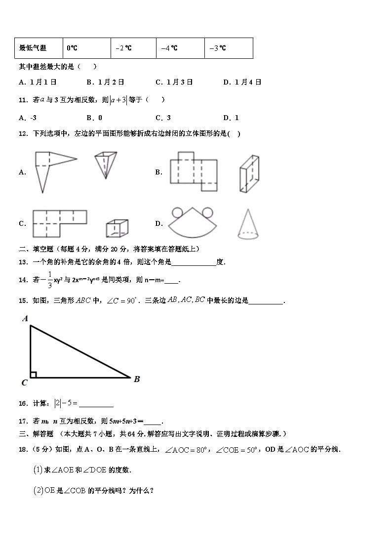 2026届重庆市一中数学七年级第一学期期末达标检测模拟试题含解析第3页