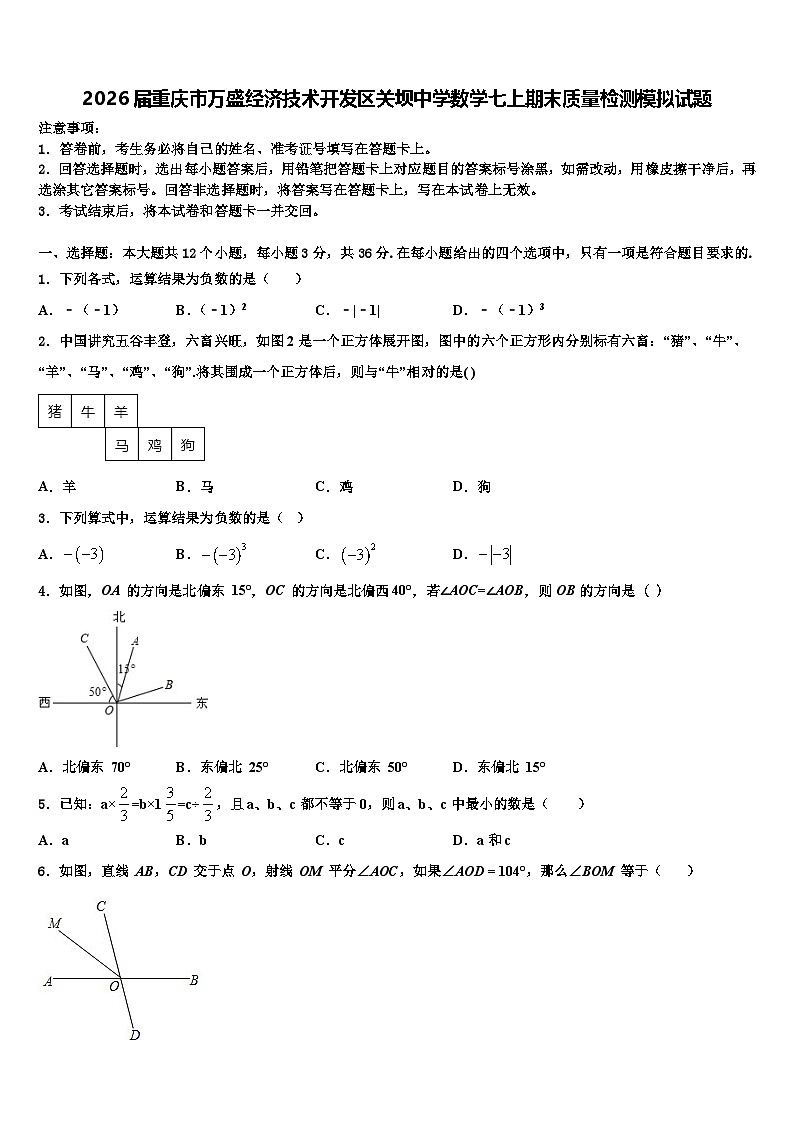 2026届重庆市万盛经济技术开发区关坝中学数学七上期末质量检测模拟试题含解析第1页