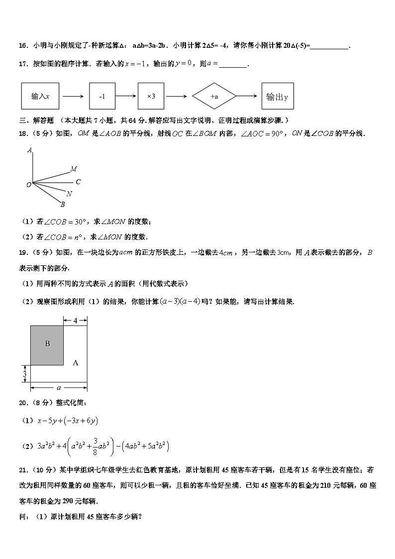 2026届重庆市万盛经济技术开发区关坝中学数学七上期末质量检测模拟试题含解析第3页