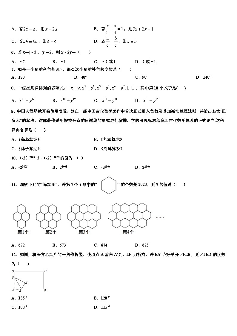 2026届重庆市巴蜀常春藤学校数学七上期末综合测试模拟试题含解析第2页