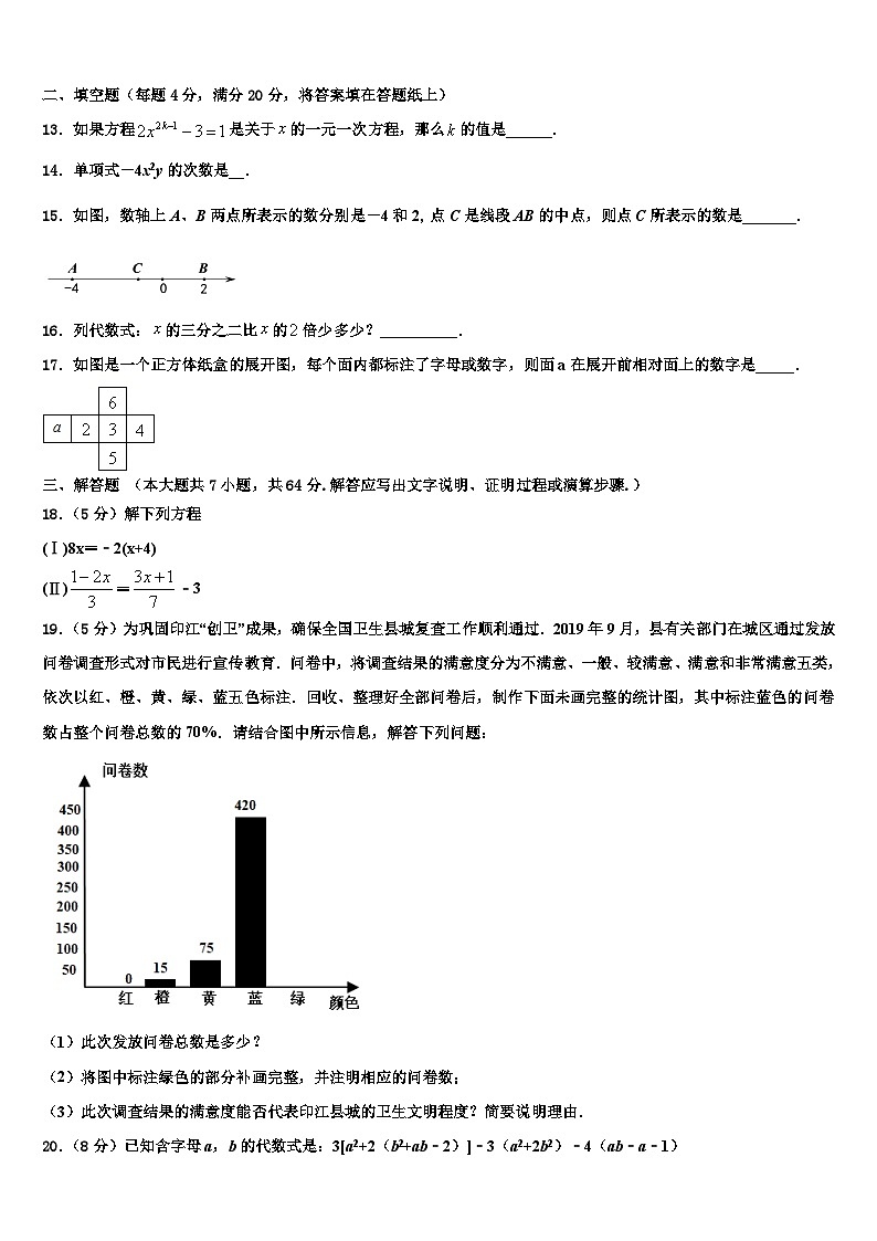 2026届重庆市巴蜀常春藤学校数学七上期末综合测试模拟试题含解析第3页