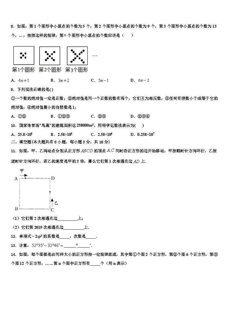 2026届重庆市西南大附属中学七年级数学第一学期期末预测试题含解析第2页