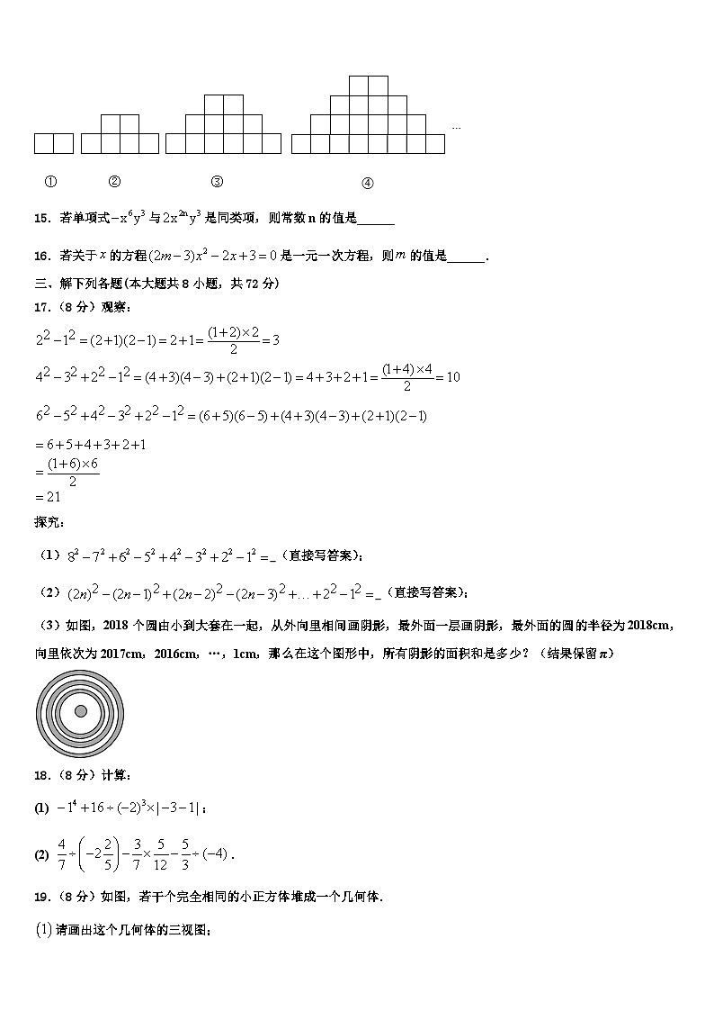 2026届重庆市西南大附属中学七年级数学第一学期期末预测试题含解析第3页