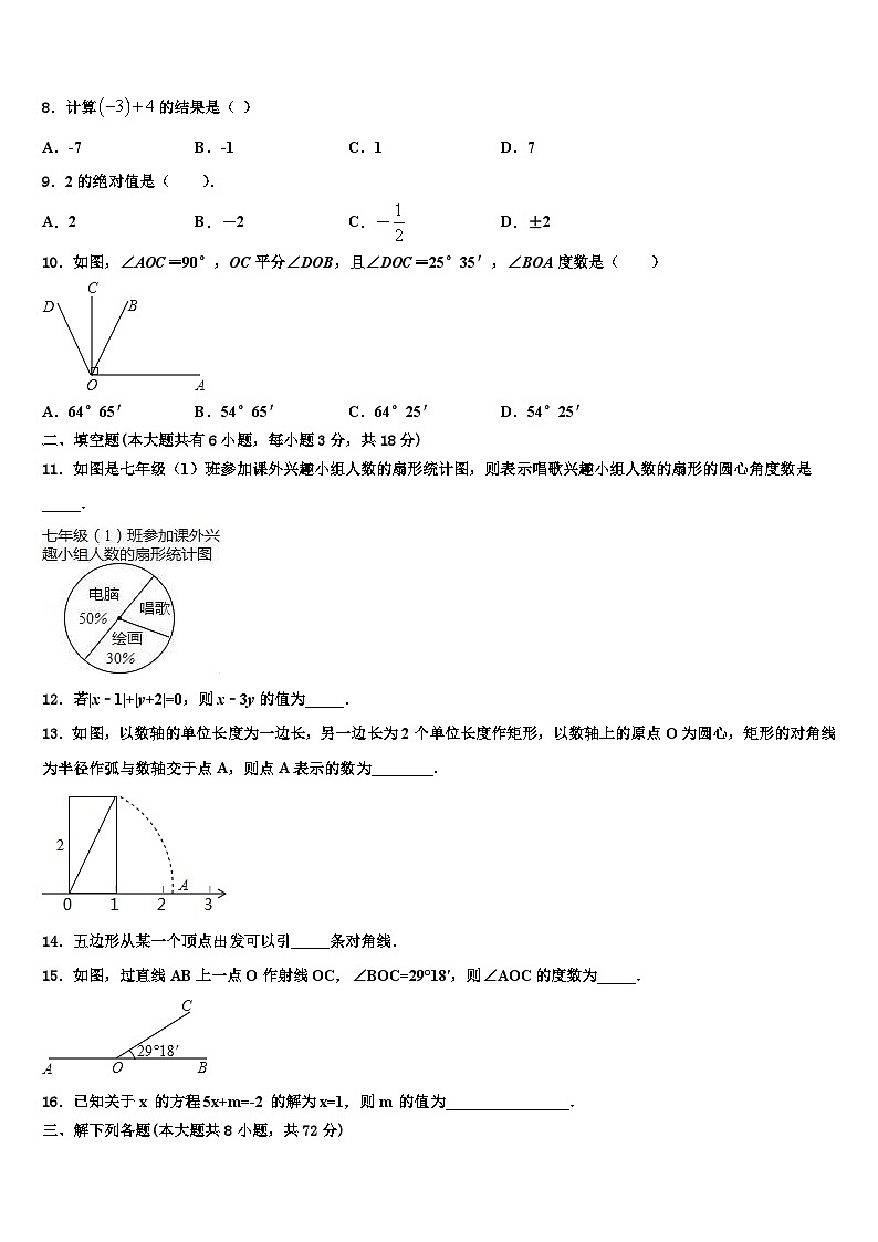 2026届重庆市渝北中学七年级数学第一学期期末检测试题含解析第2页
