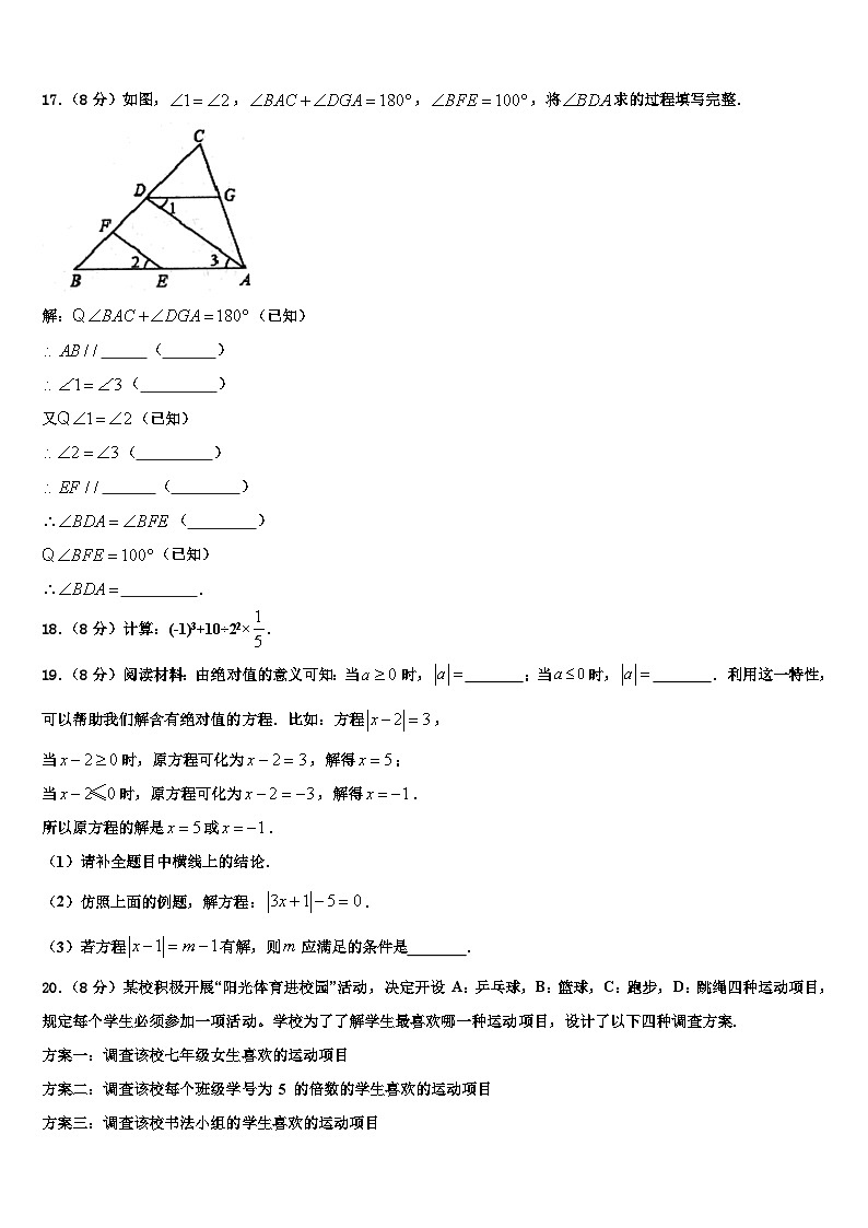 2026届重庆市渝北中学七年级数学第一学期期末检测试题含解析第3页