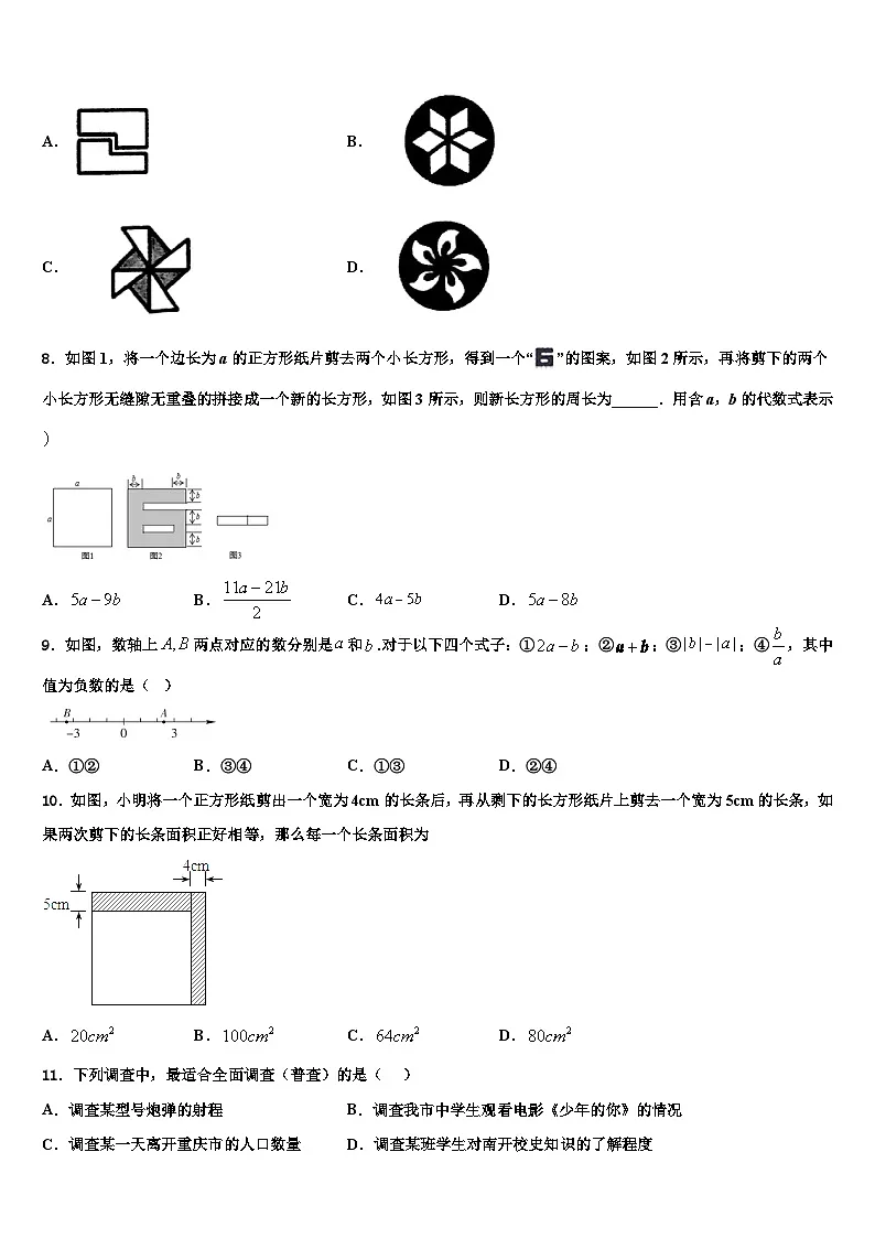 2026届重庆市渝中区名校数学七年级第一学期期末达标检测试题含解析第2页