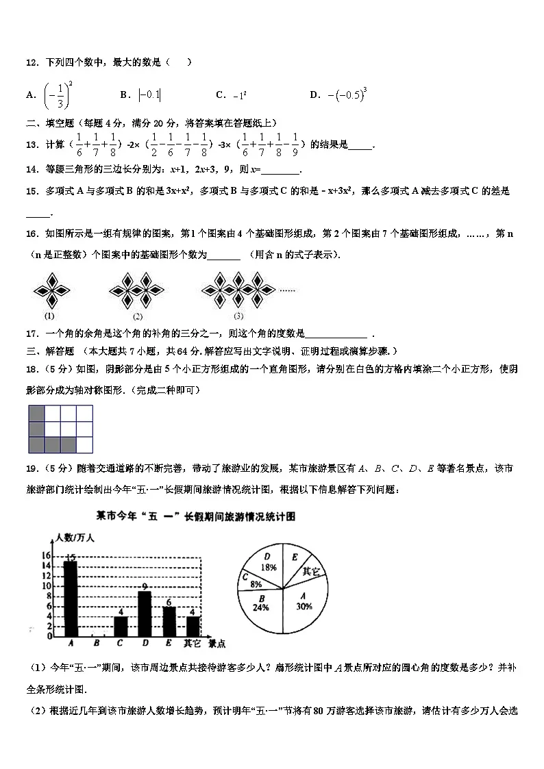 2026届重庆市渝中区名校数学七年级第一学期期末达标检测试题含解析第3页