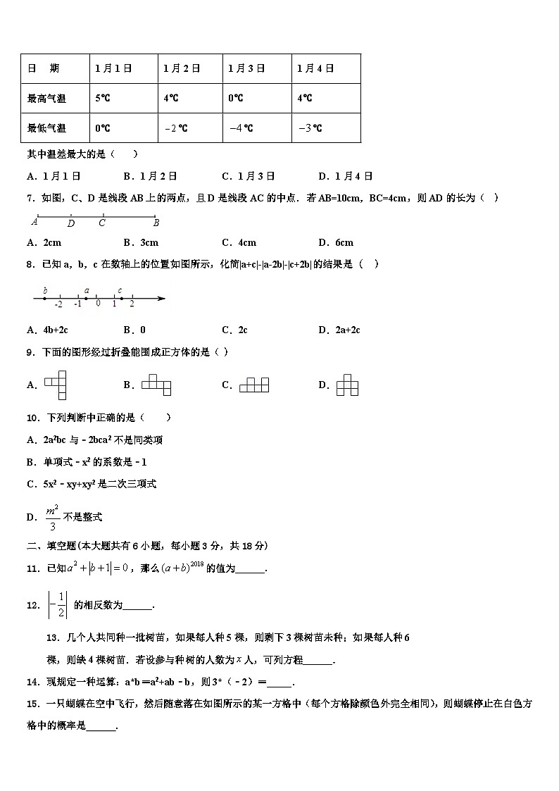 2026届重庆市文理院附属中学数学七年级第一学期期末综合测试试题含解析第2页