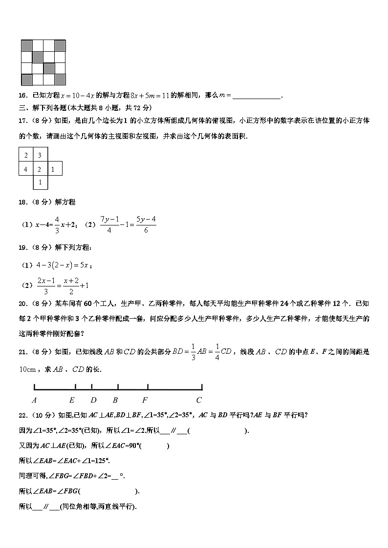 2026届重庆市文理院附属中学数学七年级第一学期期末综合测试试题含解析第3页