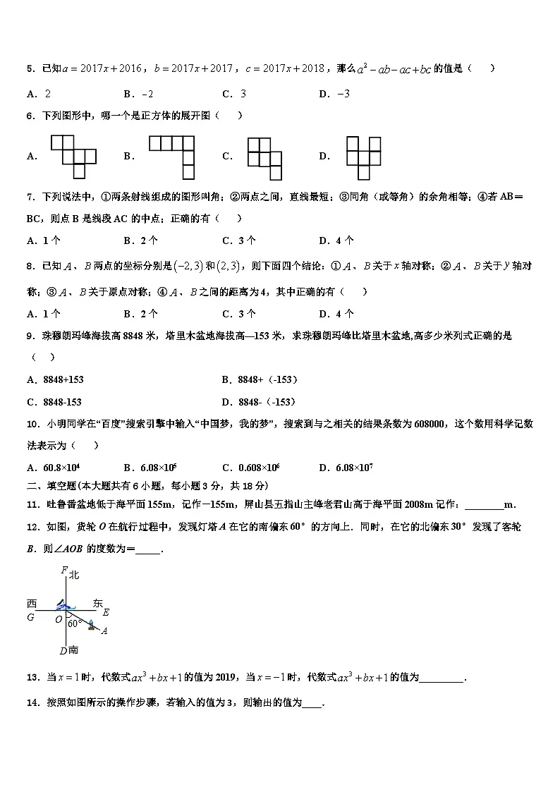 2026届重庆市万州第二高级中学数学七上期末质量检测试题含解析第2页