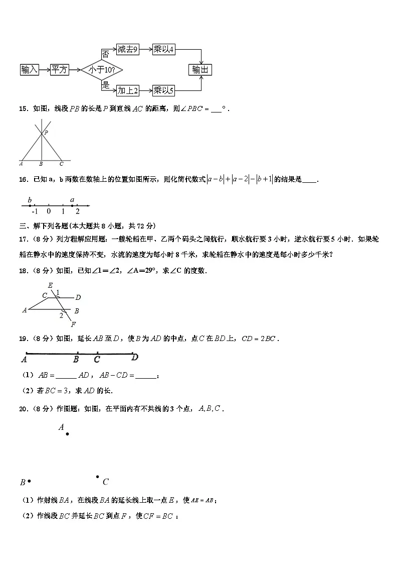 2026届重庆市万州第二高级中学数学七上期末质量检测试题含解析第3页