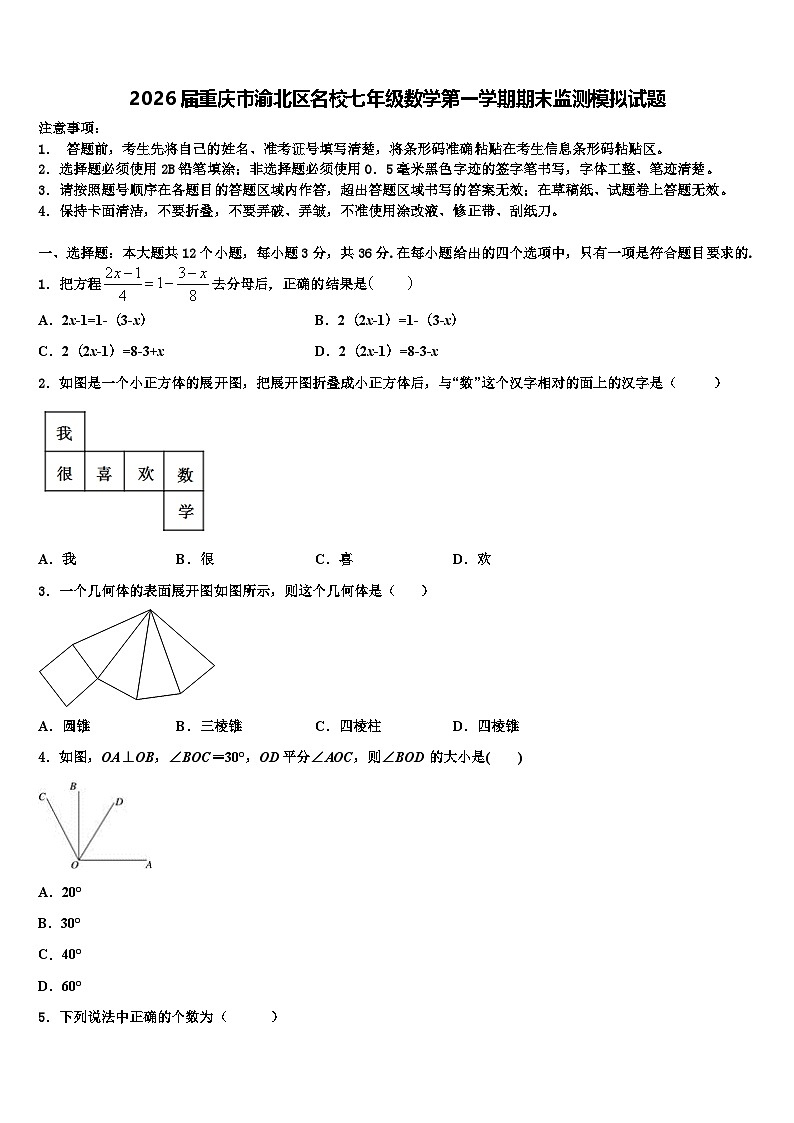 2026届重庆市渝北区名校七年级数学第一学期期末监测模拟试题含解析第1页