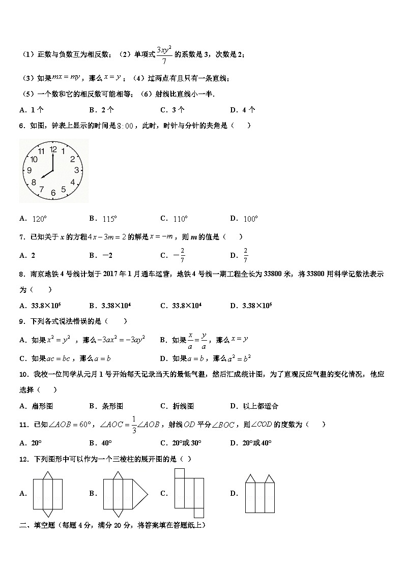 2026届重庆市渝北区名校七年级数学第一学期期末监测模拟试题含解析第2页