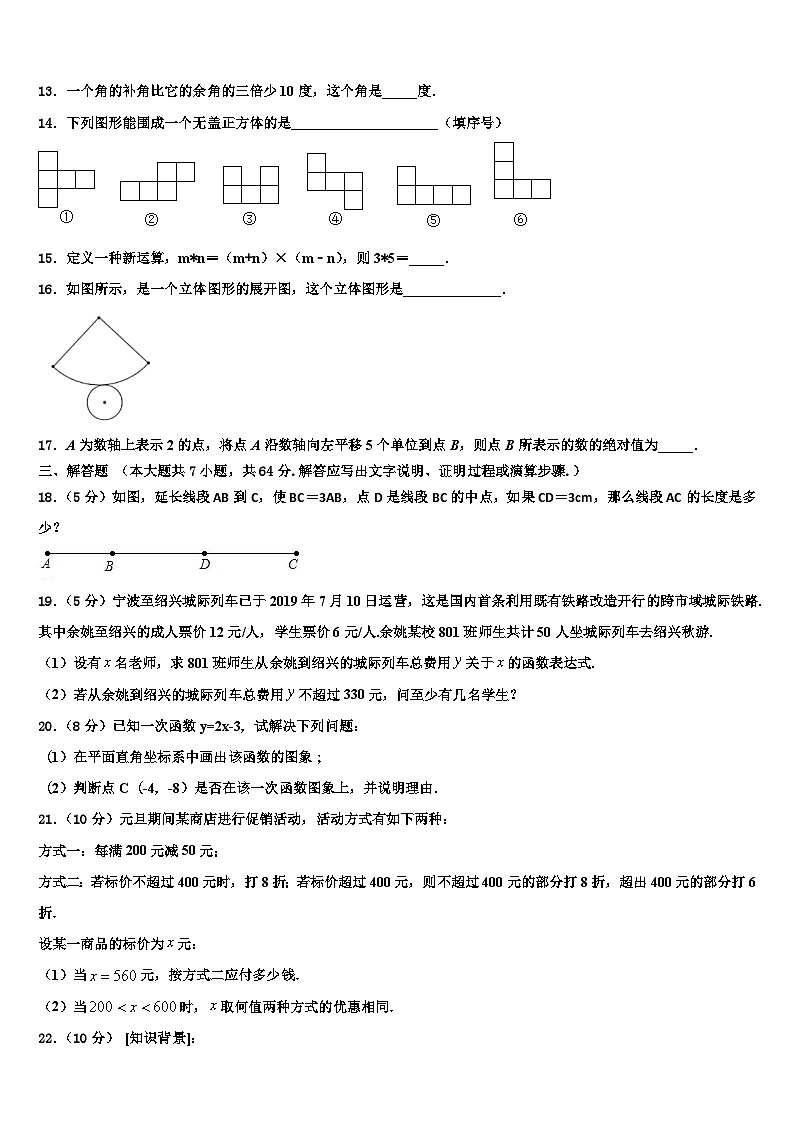 2026届重庆市渝北区名校七年级数学第一学期期末监测模拟试题含解析第3页