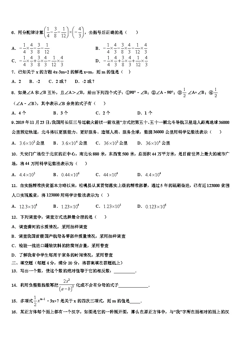 2026届重庆市渝北八中学数学七上期末达标检测模拟试题含解析第2页