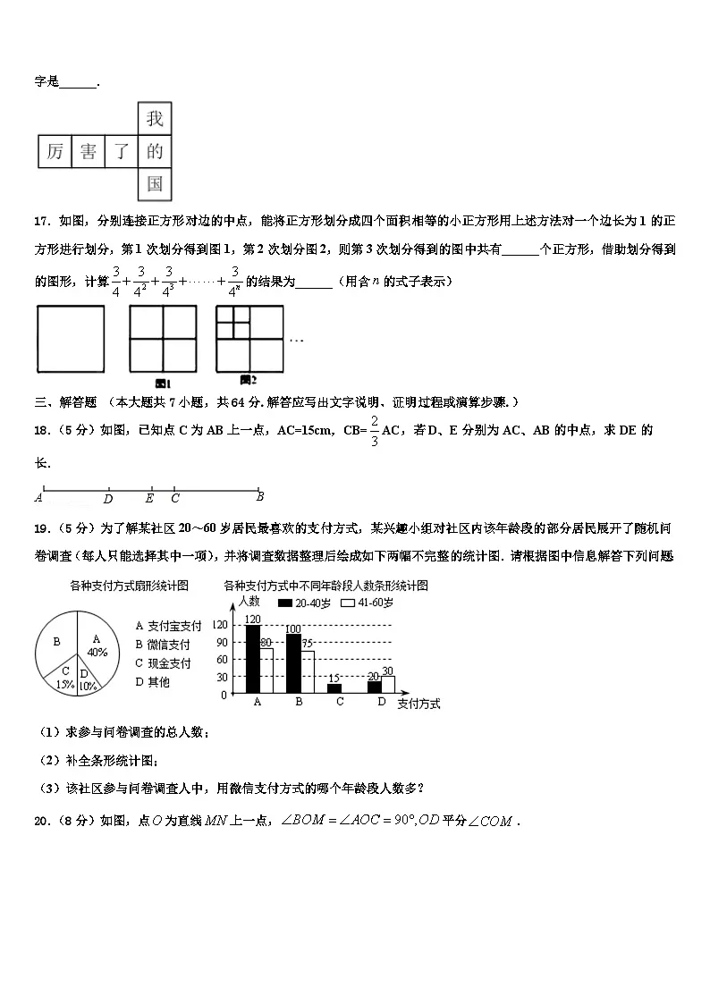 2026届重庆市渝北八中学数学七上期末达标检测模拟试题含解析第3页