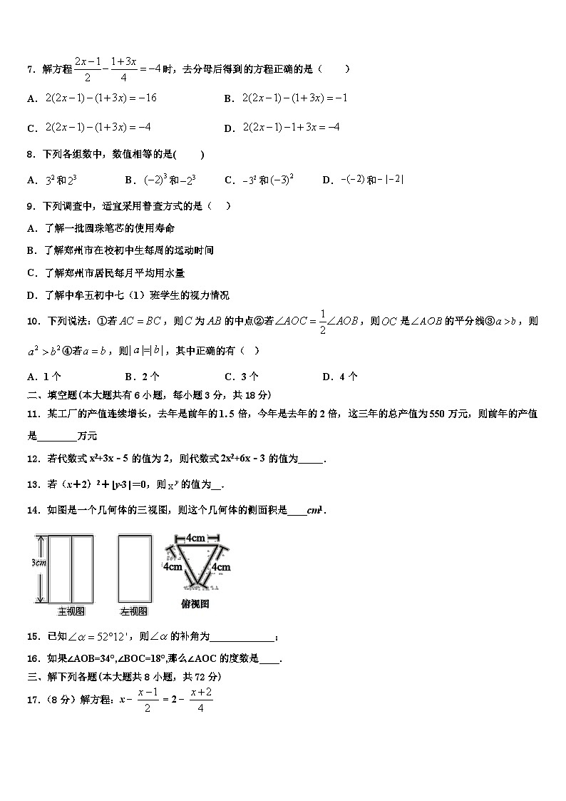 2026届重庆市渝北区名校数学七年级第一学期期末学业质量监测模拟试题含解析第2页