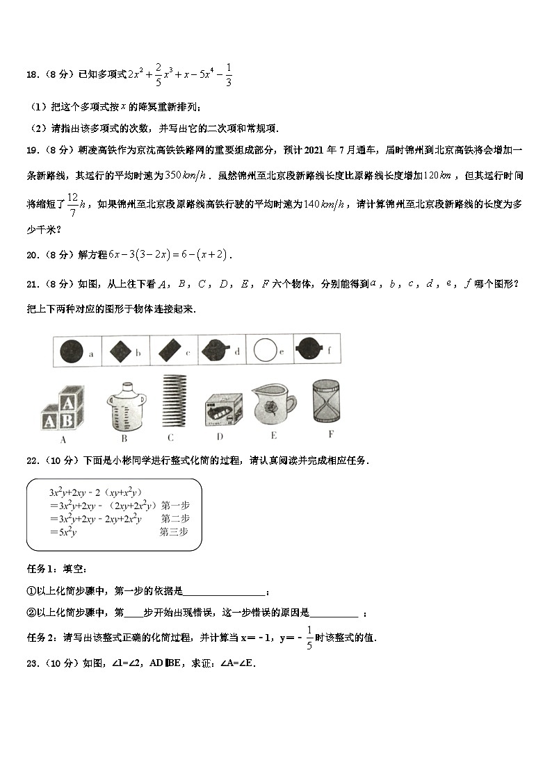 2026届重庆市渝北区名校数学七年级第一学期期末学业质量监测模拟试题含解析第3页
