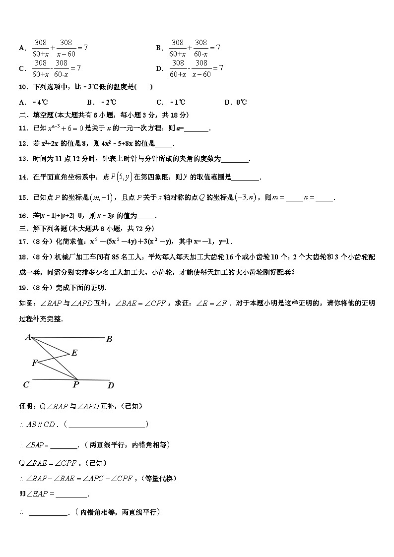 2026届重庆市渝北区渝汉初级中学七年级数学第一学期期末检测试题含解析第2页