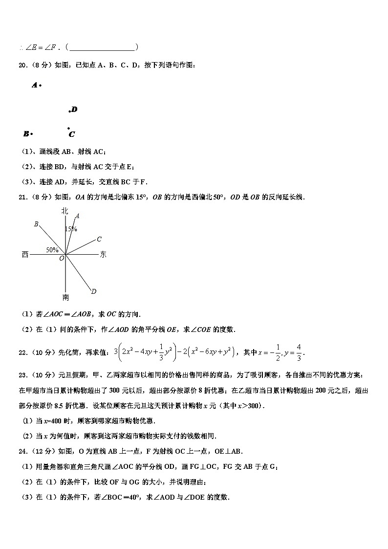 2026届重庆市渝北区渝汉初级中学七年级数学第一学期期末检测试题含解析第3页