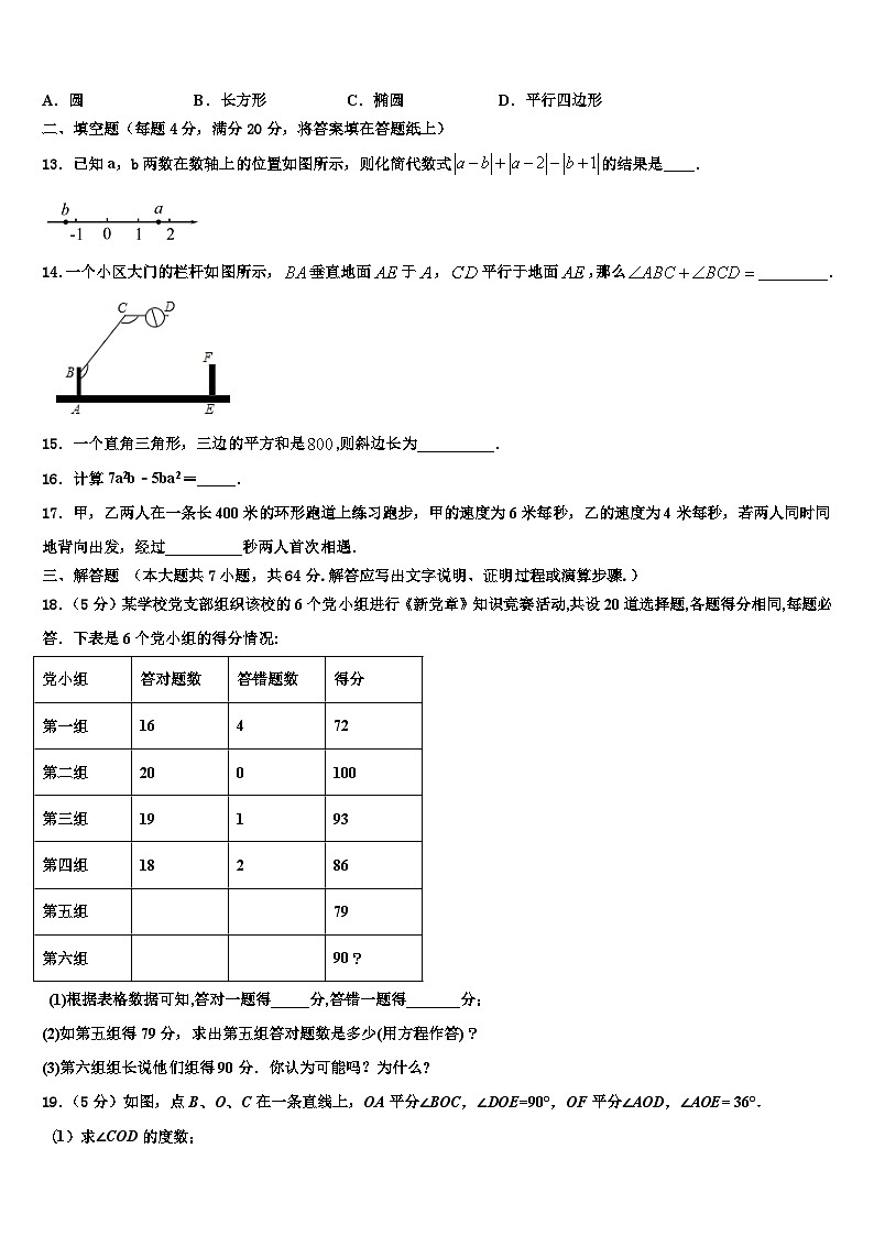 2026届重庆市长寿区名校数学七年级第一学期期末考试试题含解析第3页