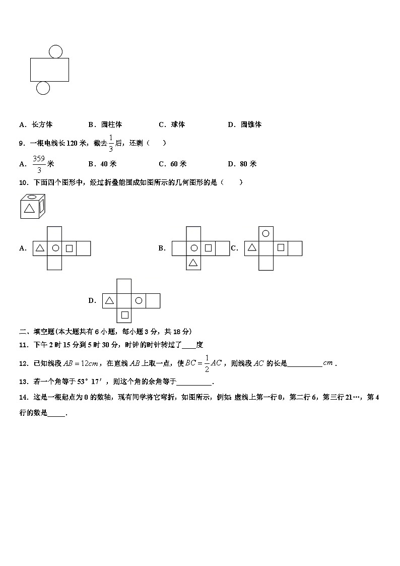 2026届重庆市渝中区名校数学七上期末检测试题含解析第2页