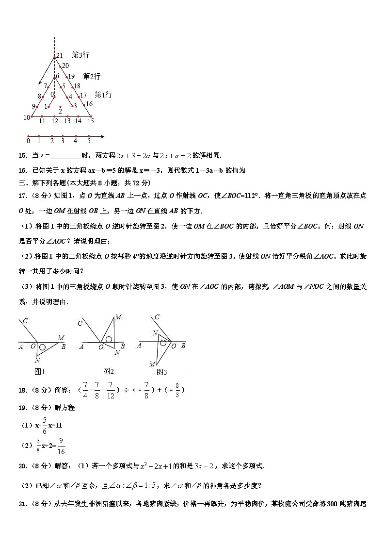 2026届重庆市渝中区名校数学七上期末检测试题含解析第3页
