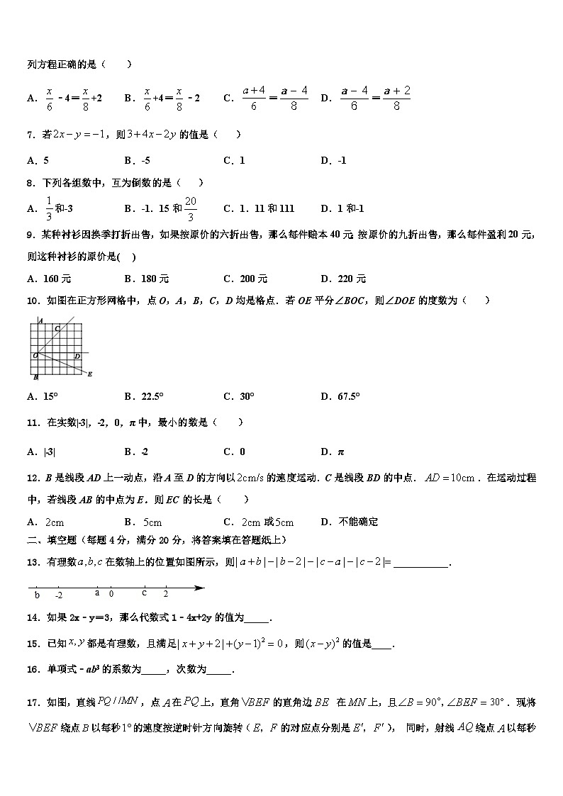 2026届重庆市北碚区数学七年级第一学期期末达标检测试题含解析第2页