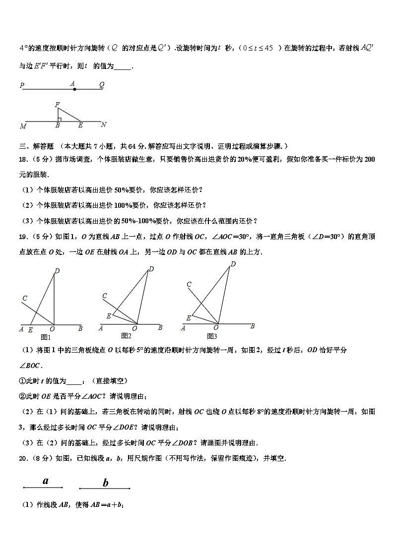 2026届重庆市北碚区数学七年级第一学期期末达标检测试题含解析第3页