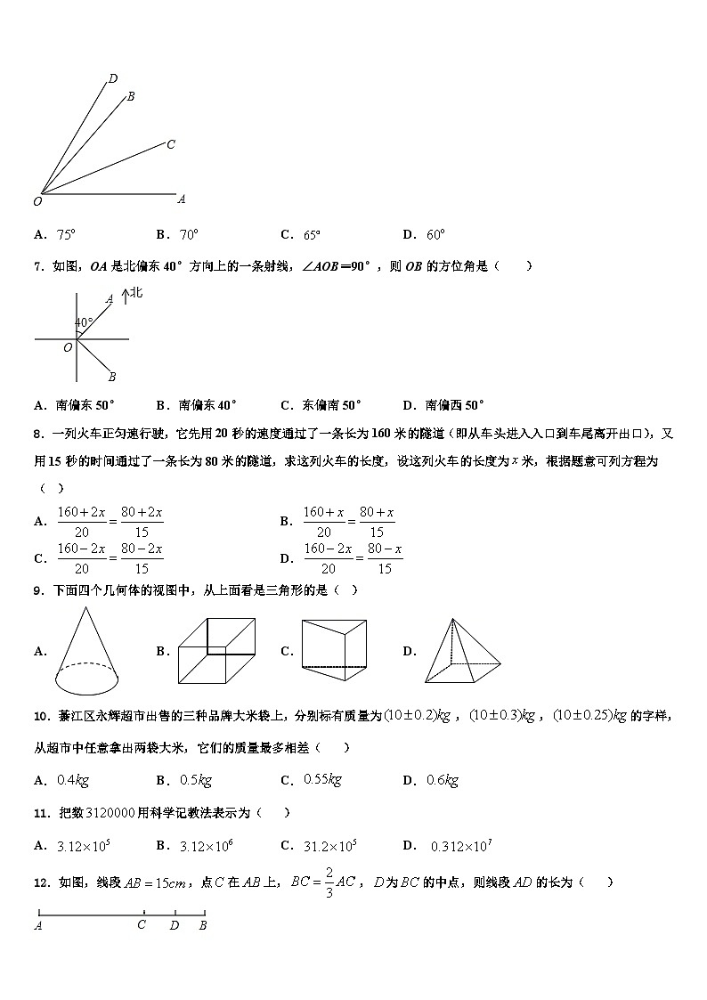 2026届重庆市渝中学区数学七上期末经典模拟试题含解析第2页