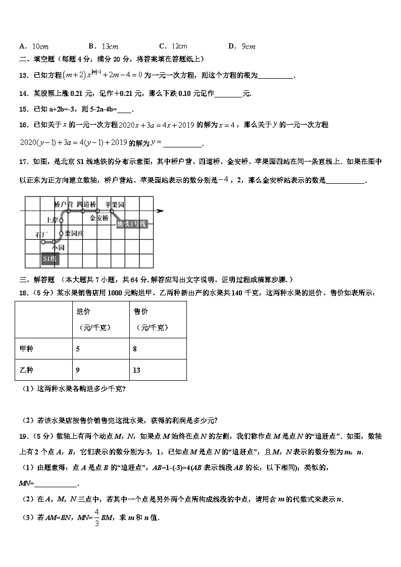 2026届重庆市渝中学区数学七上期末经典模拟试题含解析第3页