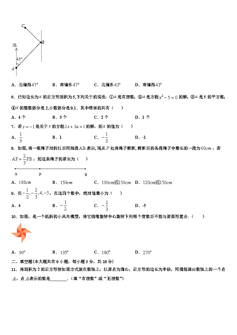 2026届重庆市北碚区西南大附属中学数学七上期末质量跟踪监视模拟试题含解析第2页