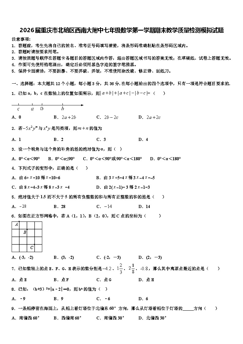 2026届重庆市北碚区西南大附中七年级数学第一学期期末教学质量检测模拟试题含解析第1页
