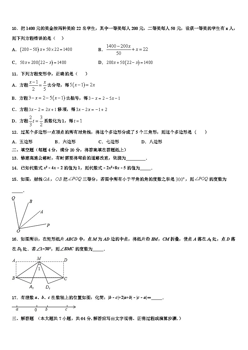 2026届重庆市北碚区西南大附中七年级数学第一学期期末教学质量检测模拟试题含解析第2页