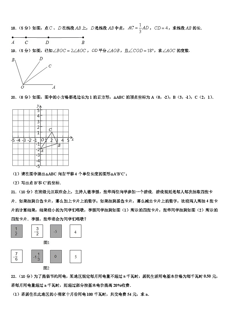 2026届重庆市北碚区西南大附中七年级数学第一学期期末教学质量检测模拟试题含解析第3页