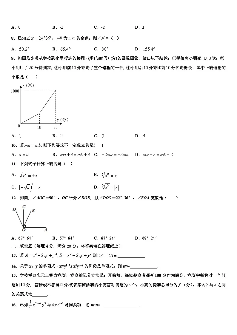 福建省永春县2026届数学七年级第一学期期末复习检测试题含解析第2页