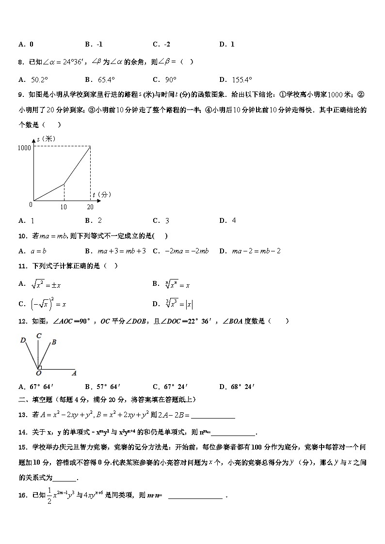 福建省永春县2026届数学七年级第一学期期末复习检测试题含解析第2页