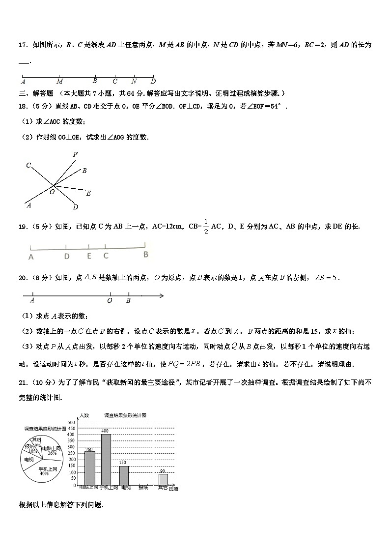 福建省永春县2026届数学七年级第一学期期末复习检测试题含解析第3页