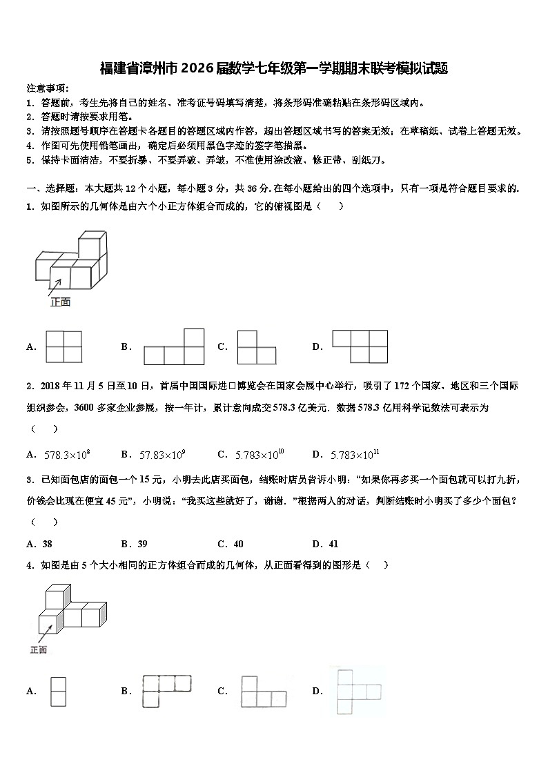 福建省漳州市2026届数学七年级第一学期期末联考模拟试题含解析第1页