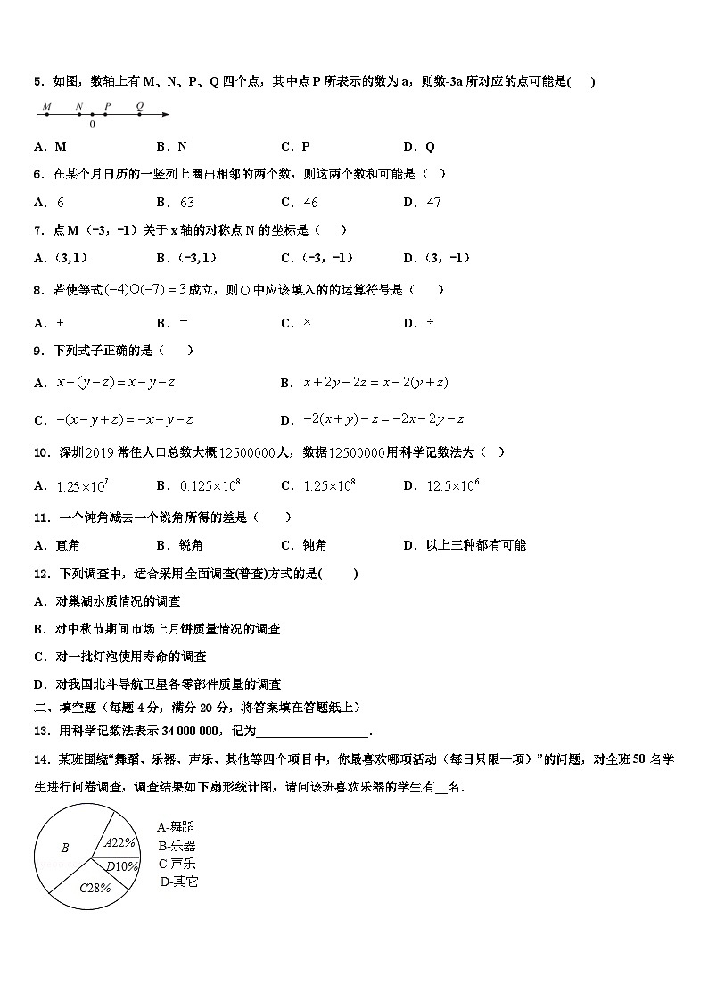 福建省漳州市2026届数学七年级第一学期期末联考模拟试题含解析第2页