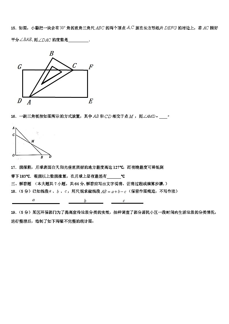 福建省漳州市2026届数学七年级第一学期期末联考模拟试题含解析第3页