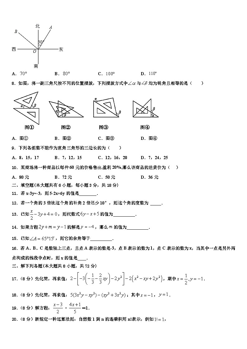 福建省漳州市名校2026届数学七上期末质量跟踪监视试题含解析第2页